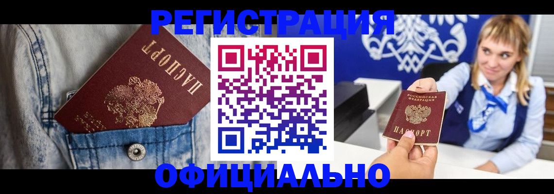 прописка 2025 в Югорске