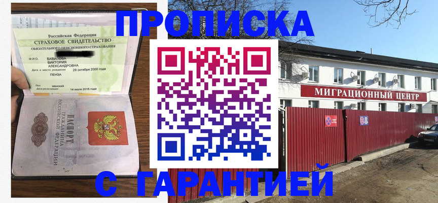 временная прописка в Югорске